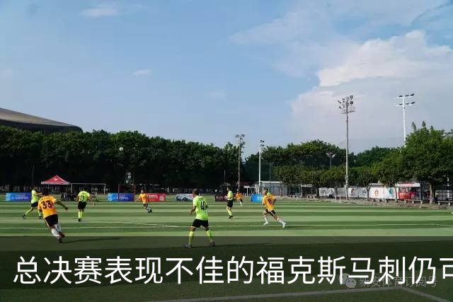 总决赛表现不佳的福克斯马刺仍可继续留用 首发或可使用三后卫